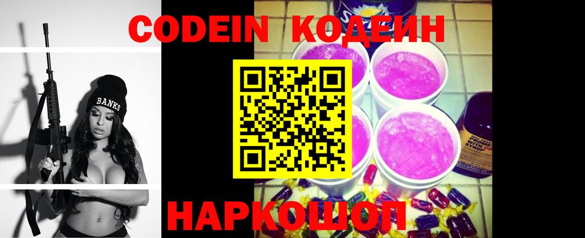 Кодеин напиток Lean (лин)  Вход с VPN  Острогожск  Кодеиновый сироп Lean напиток Lean (лин) 