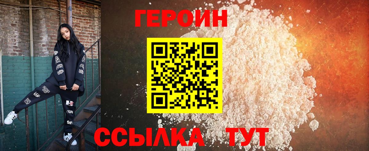 Героин Heroin Острогожск