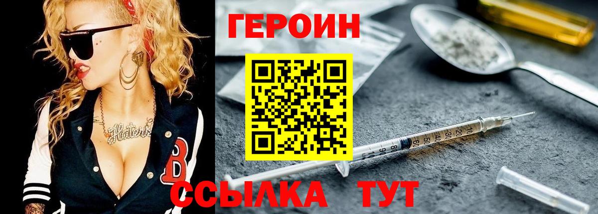 Острогожск  Героин  Вход с VPN  Героин афганец 