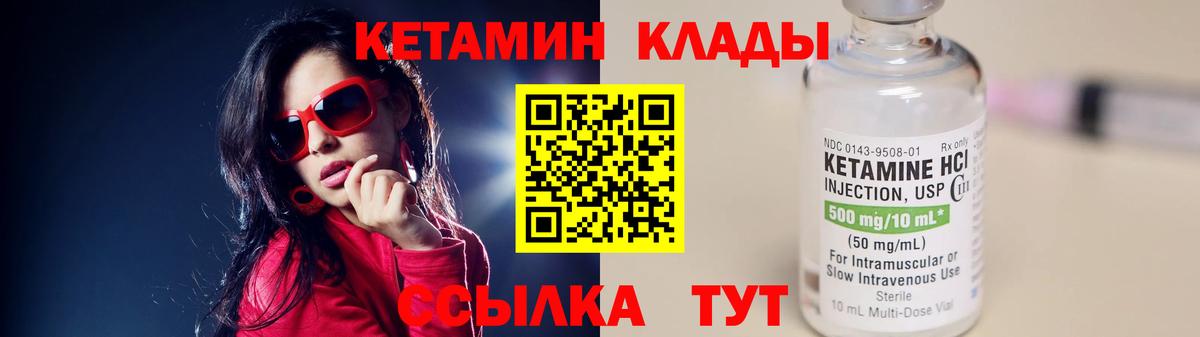 Кетамин VHQ Острогожск
