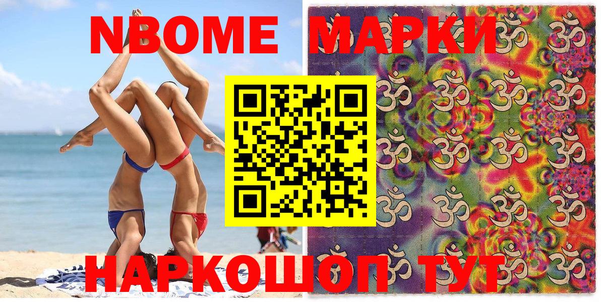 Марки 25I-NBOMe 1,8мг  Вход с VPN  Острогожск 